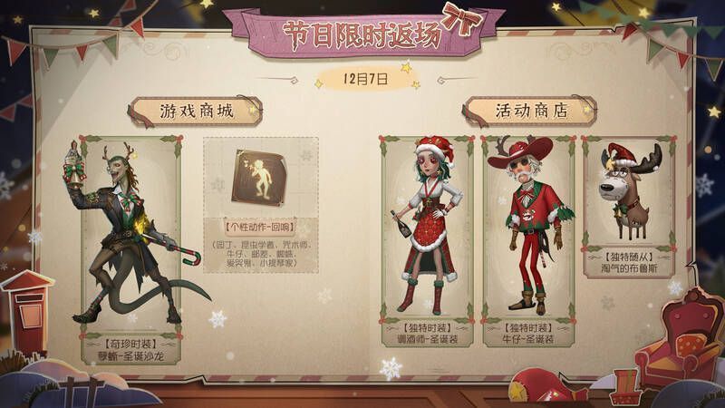 《第五人格》往期活动时装及物品返场画面