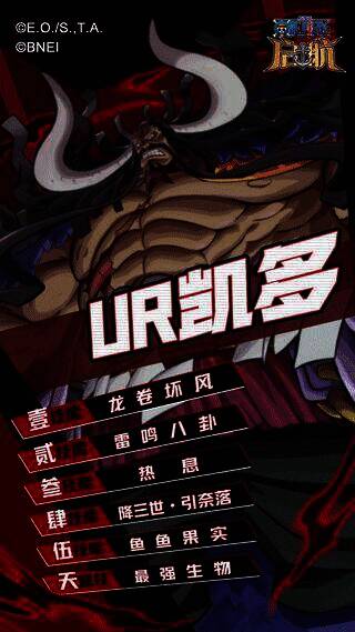 凯多在游戏中的相关画面