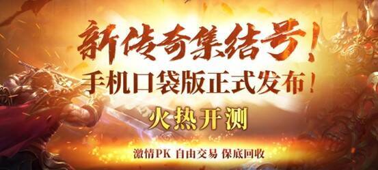 《热血传奇：征战鸿蒙》相关图片