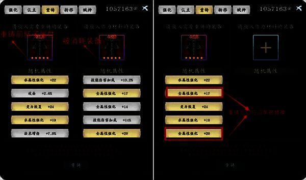 装备重铸相关图片