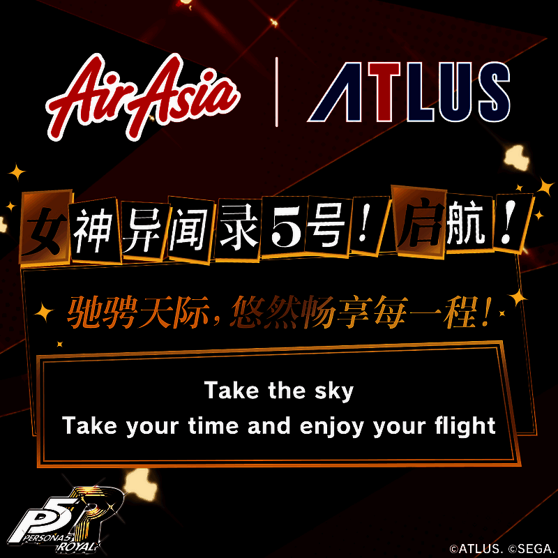 亚航与《女神异闻录5》联动抽奖活动相关图片
