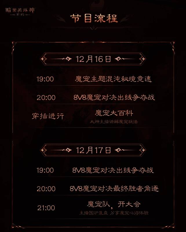 《暗黑破坏神：不朽》魔宠纪元宣传图2