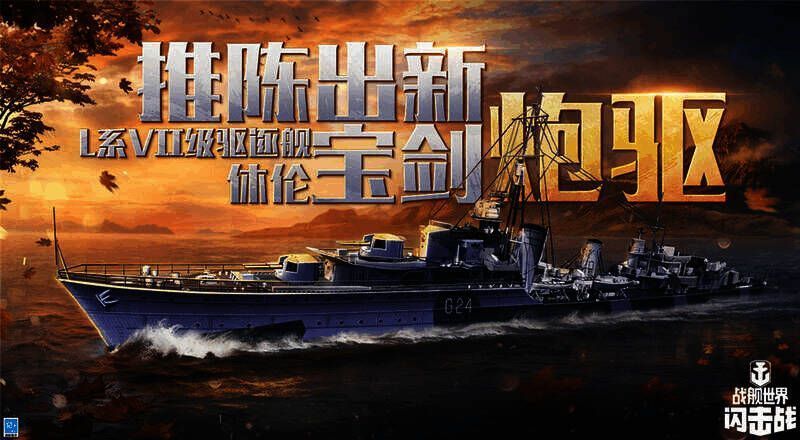 《战舰世界闪击战》战火杯相关宣传画面