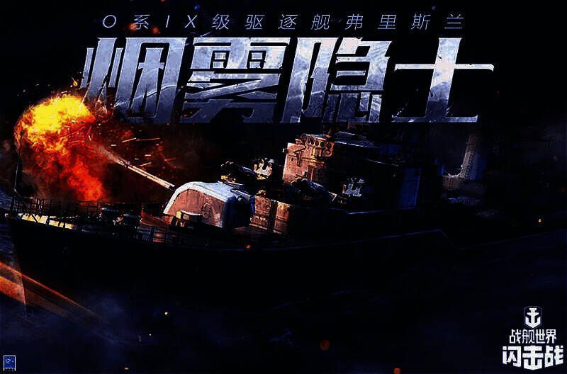 《战舰世界闪击战》活动相关画面