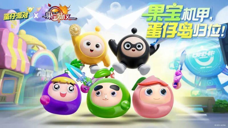 《蛋仔派对》与《果宝特攻》联动内容