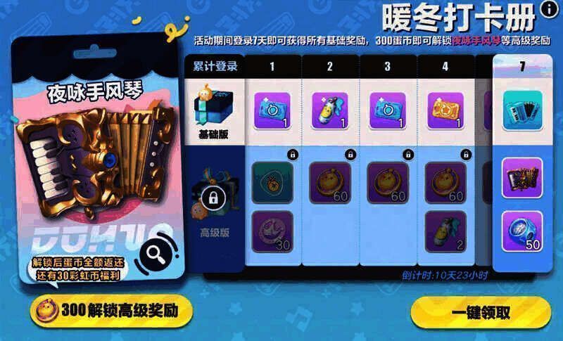 《蛋仔派对》暖冬打卡册活动