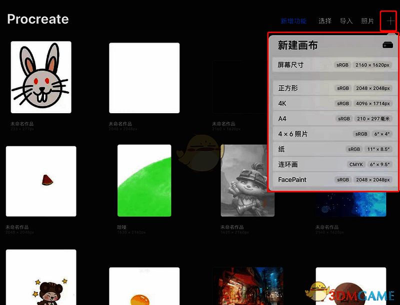 Procreate新建画布菜单界面图