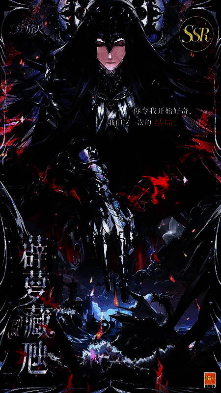 司岚SSR·薜萝藏虺相关图片1