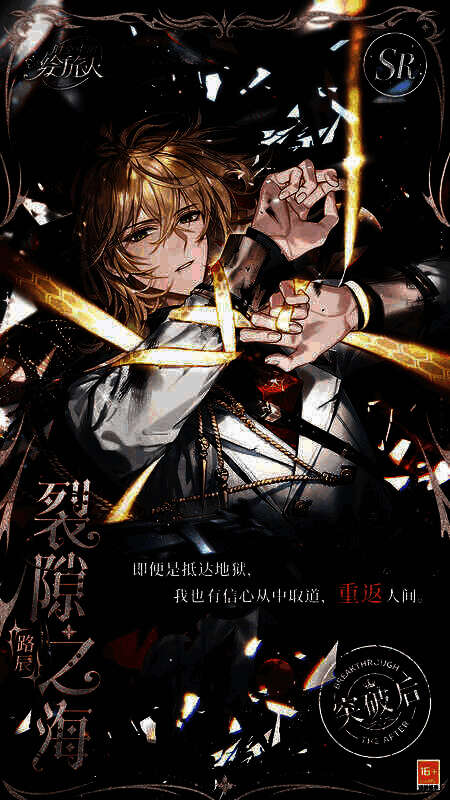 路辰SR·裂隙之海相关图片2