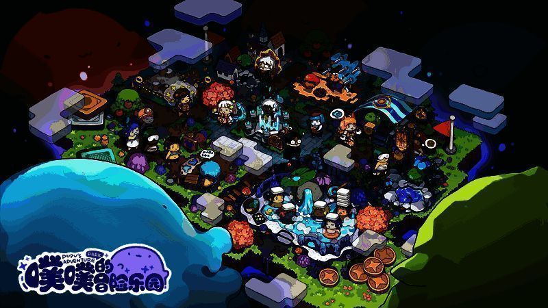 《噗噗的冒险乐园》相关图片1
