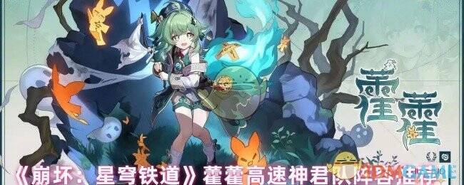 《崩坏:星穹铁道》相关配图