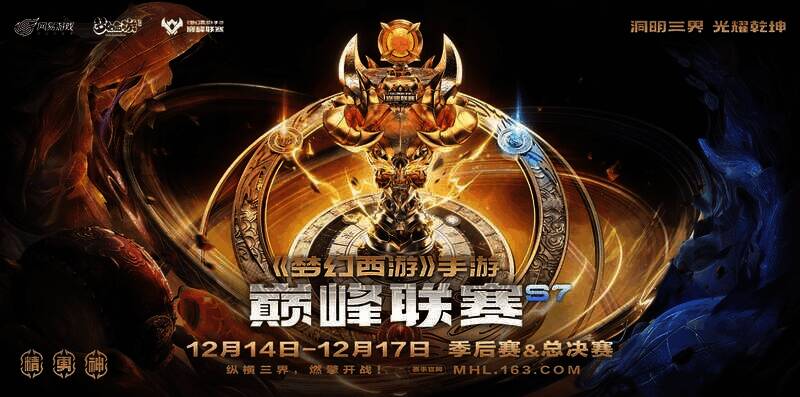 《梦幻西游》手游巅峰联赛S7赛季现场图