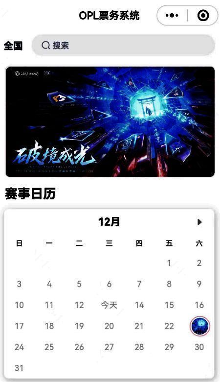 小程序购票界面示意图片