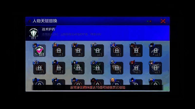 驾驶员天赋技能开放替换说明图片