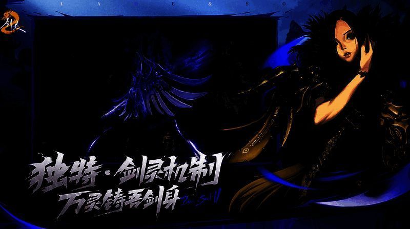 《剑灵2》游戏相关图片2