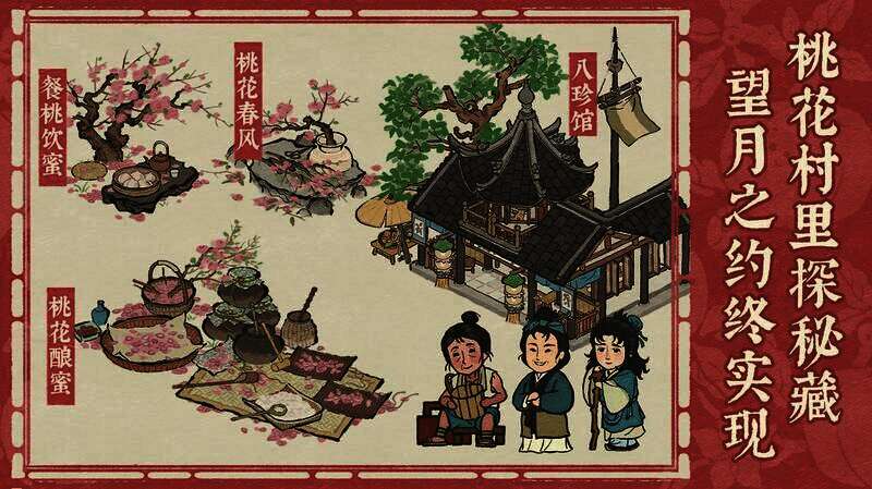 江南百景图桃花村探险画面