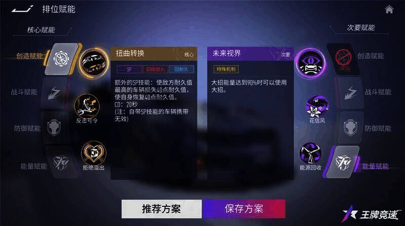 《王牌竞速》推荐赋能配置