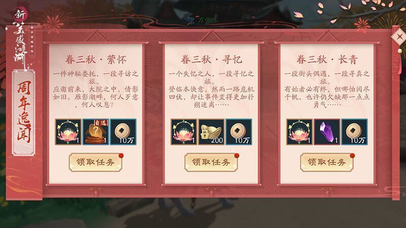 新笑傲江湖周年庆典活动图