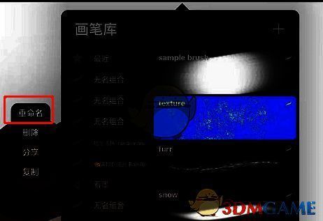 Procreate创建笔刷组操作图