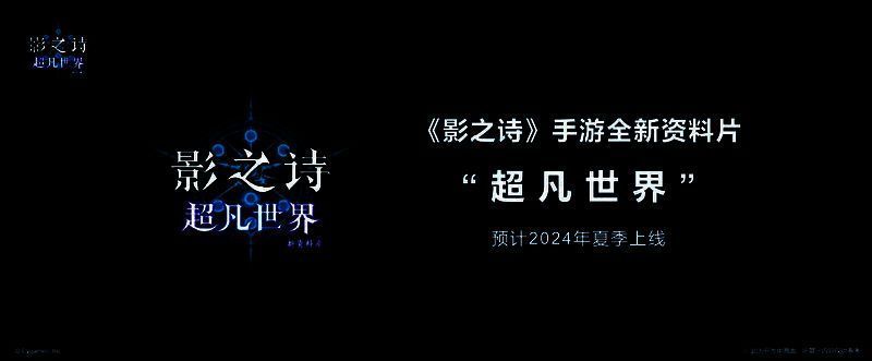 《影之诗》新资料片相关画面