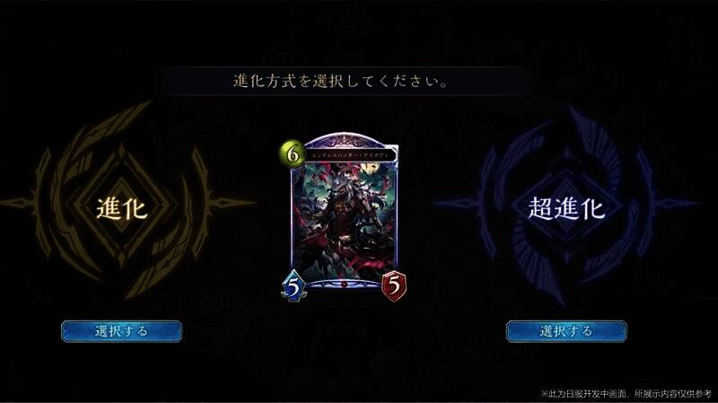 《影之诗》超进化机制展示图