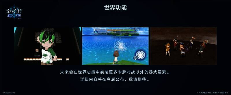 《影之诗》超凡世界空间展示图