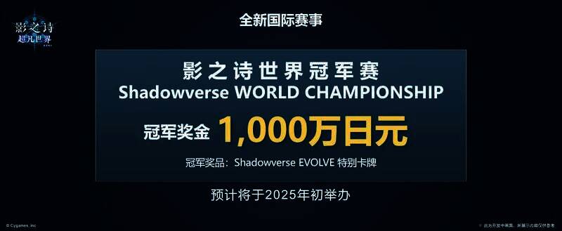 影之诗世界冠军赛宣传图