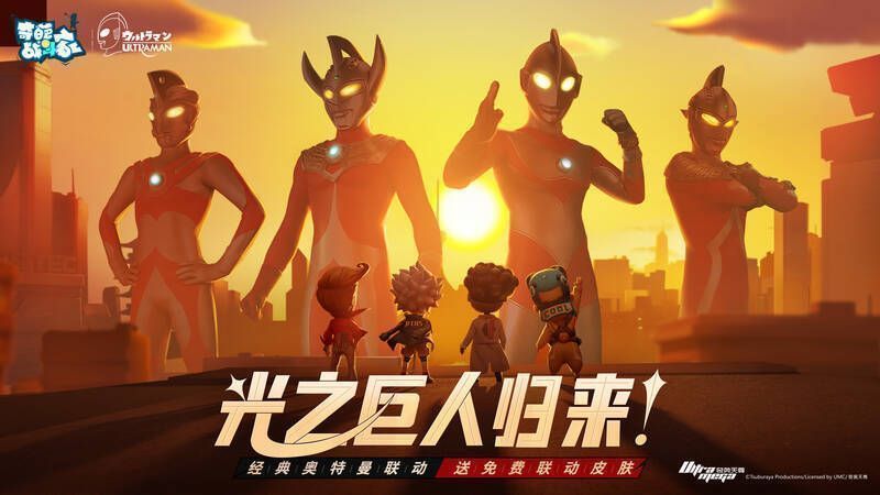 奇葩战斗家与奥特曼联动宣传图