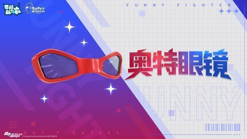 奥特眼镜玩具图