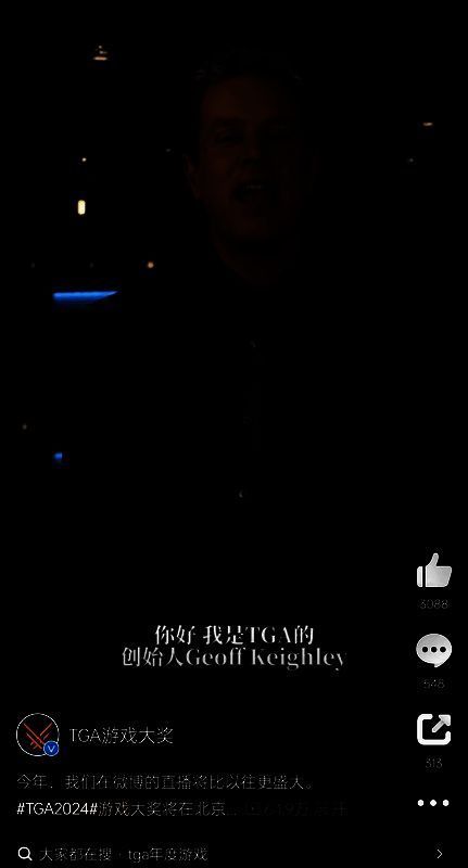 TGA官方微博相关画面
