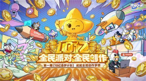 图片1.jpg 《元梦之星》相关宣传图片