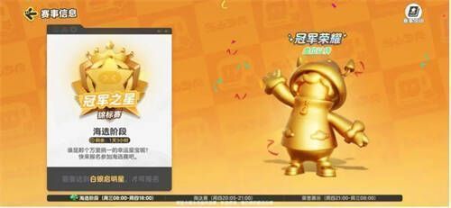 图片2.jpg 冠军之星锦标赛模块相关图片