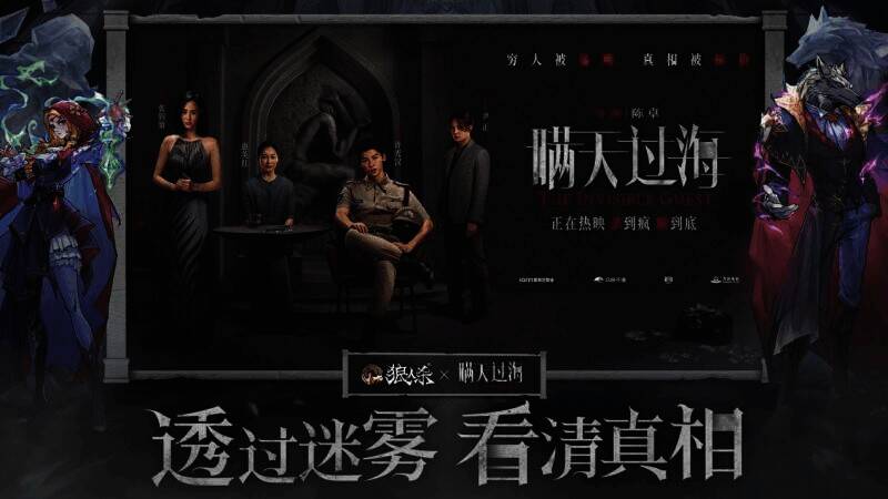 电影《瞒天过海》宣传图