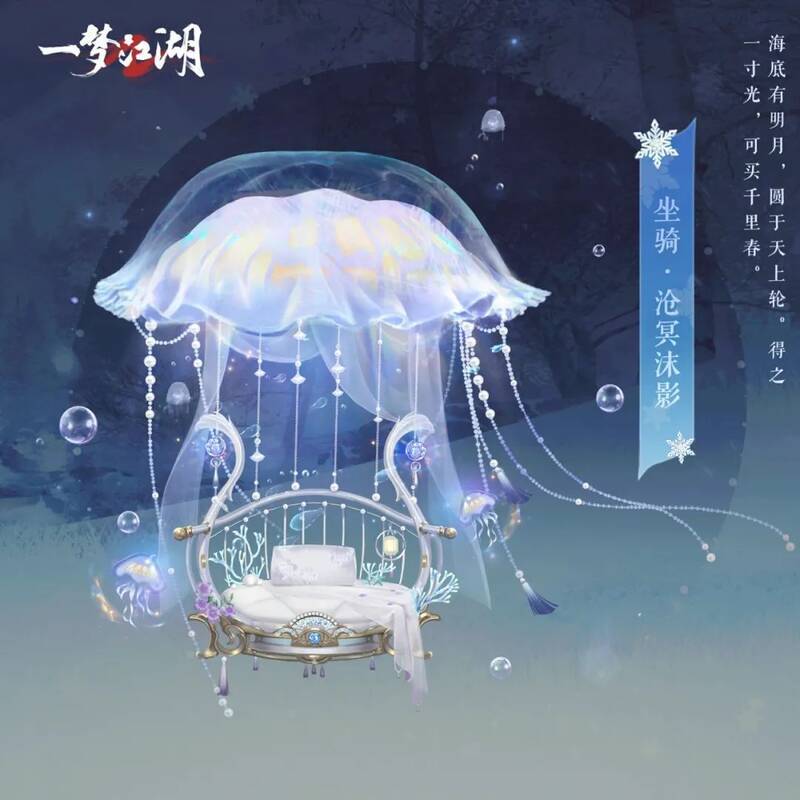 双人坐骑·沧溟沫影外观展示