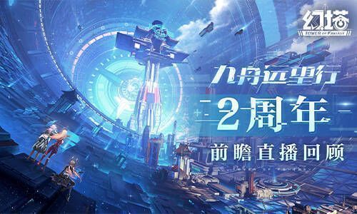 幻塔游戏宣传图