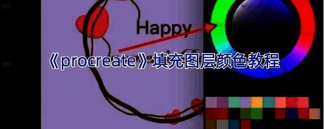 软件填充颜色操作示意图