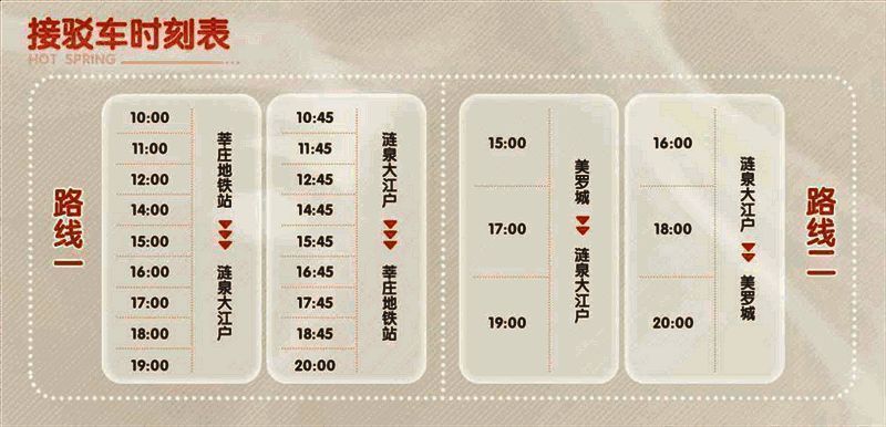 《碧蓝航线》冬季活动接驳车时刻表