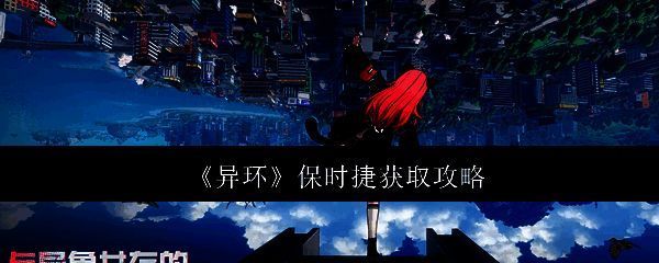 异环游戏相关图片