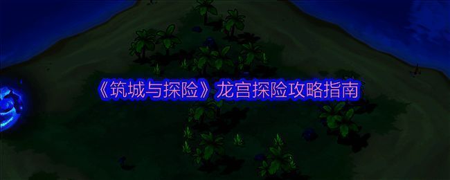 龙宫群岛海域景色