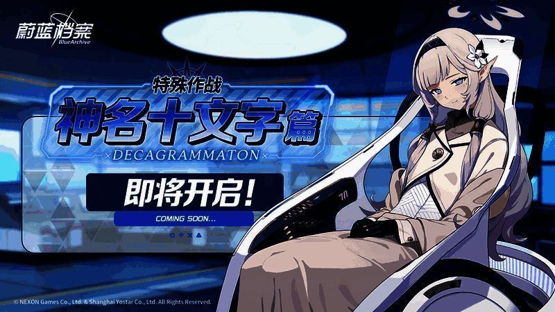 《蔚蓝档案》活动相关图片5