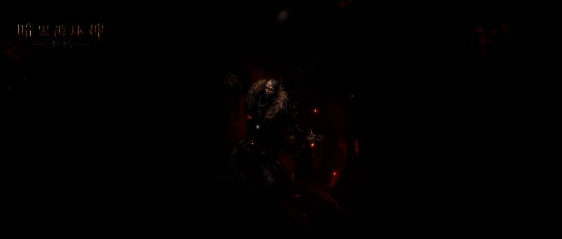 《暗黑破坏神:不朽》副本随机特殊事件图