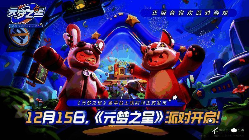 天美其他游戏宣传图