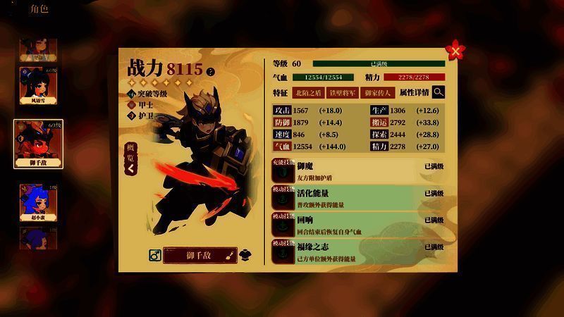 御千敌角色养成