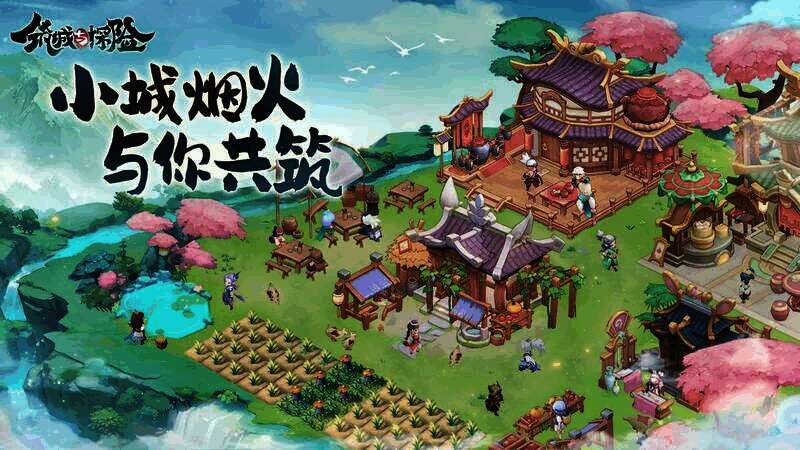 《筑城与探险》相关图片2