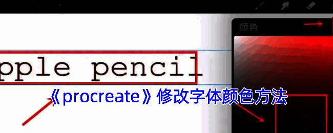 字体颜色修改操作示例图