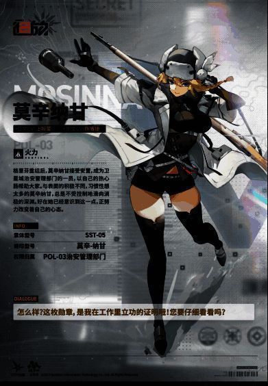 《少女前线 2：追放》中莫辛纳甘图片