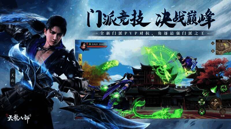 《新天龙八部》手游门派比武活动宣传图