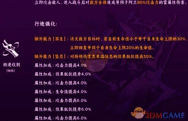 阿兰秘技极速收割技能展示图