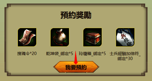 《三国群英传M》亚服新服预约好礼宣传图