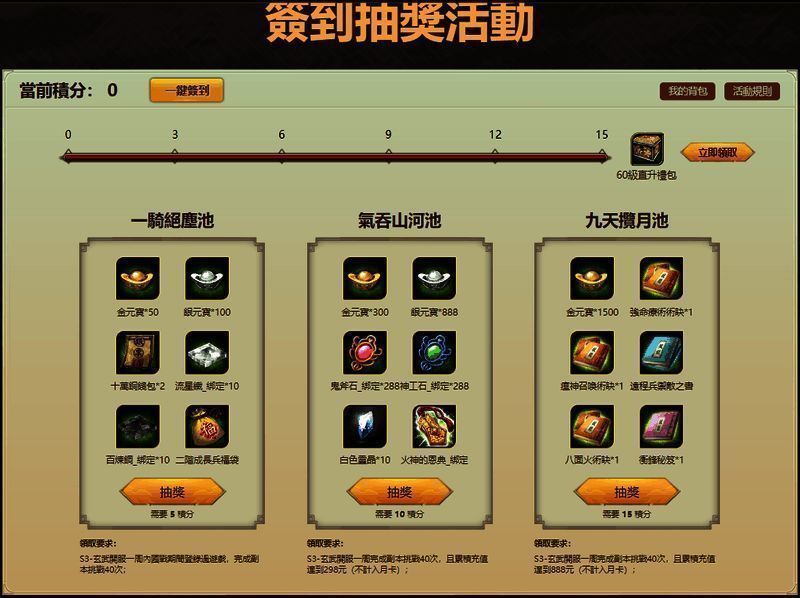 《三国群英传M》亚服新服奖池活动宣传图